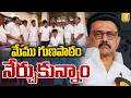DMK Party Changes After Defeat 2026 : మేము గుణపాఠం నేర్చుకున్నాం | MK Stalin Latest Decision | UTV