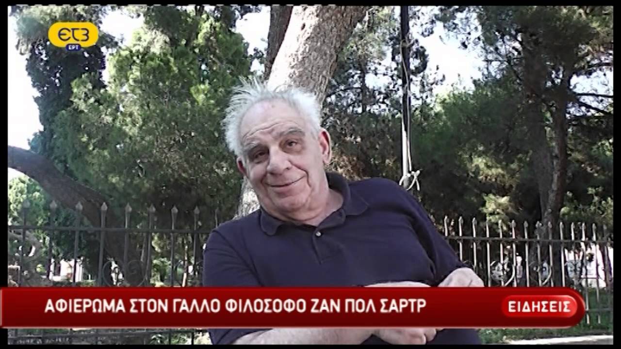 Αφιέρωμα στο Γάλλο Φιλόσοφο ΖΑΝ ΠΟΛ ΣΑΡΤΡ | ΕΡΤ