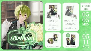 【誕生日】久々に歌を歌います！　誕生日配信がぎりぎりになった漢の配信！【にじさんじ/渋谷ハジメ】