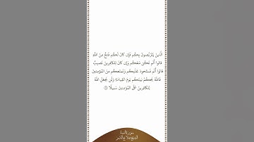 تلاوة في دقيقة | سورة النساء | الآية ١٤١ | الشيخ صلاح البدير
