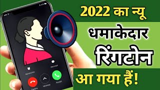 Best Ringtones 2022 !! New Ringtones 2022 !! Ringtone App !! Hindi Ringtones !! New Ringtone !! screenshot 4