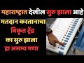       marathi news  voting  maharashtra culture  maha prapanch 