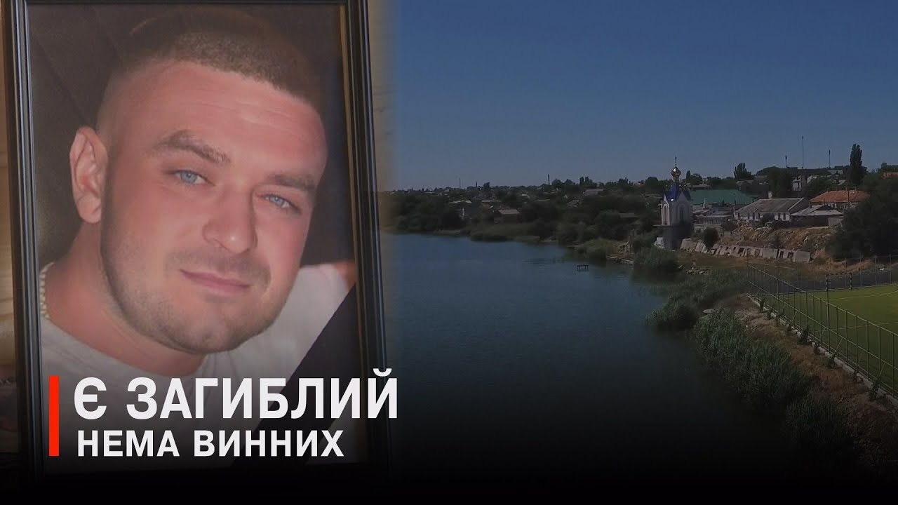 Забрали в ТЦК, а знайшли у річці й посмертно оголосили дезертиром