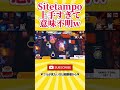 【ブロスタ】Sitetampo最強すぎるやろｗ