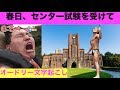 本気でセンター試験に挑んだ芸人 春日俊彰【オードリー文字起こし】