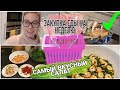 ЗАКУПКА ЕДЫ НА НЕДЕЛЮ /ВКУСНЫЙ САЛАТ:КЕЙЛ, КИНОА С КРЕВЕТКАМИ