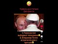 Кто если не Путин? Путин встретился с третим папой римским.