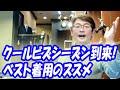 クールビズシーズン到来！ベスト着用のススメ【ゑみや洋服店】