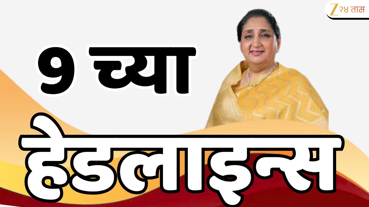 Top Headlines Today | टॉप हेडलाईन्स | 9:00 PM | 27 February  2026 | झी २४ तास | Zee24Taas