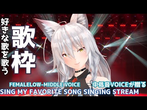 【#歌枠　＃singing】知ってる歌しか知らないわ？/＃KARAOKE　：I only know the songs I know, okay?【vtuber/Tukky】