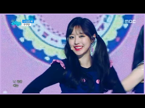 [교차편집] 구구단 - 나 같은 애 (Stage Mix GUGUDAN A Girl Like Me)