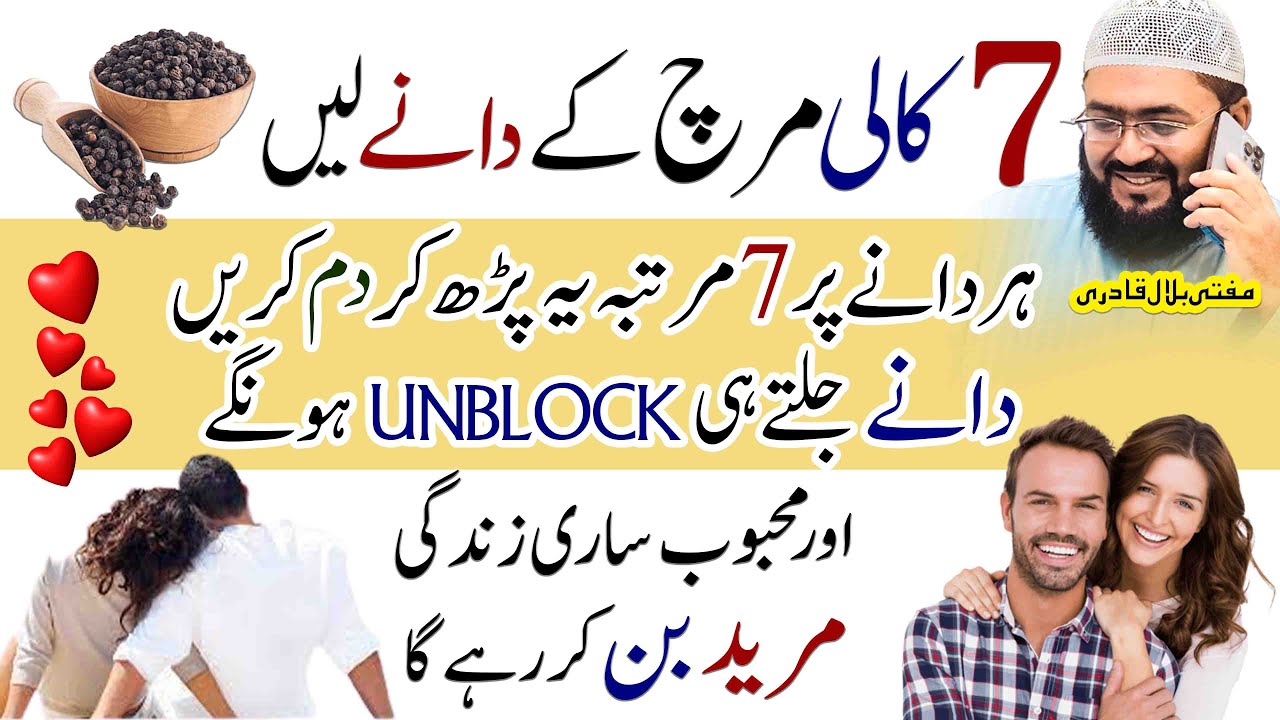 Kaali Mirch ke dane pe mohabbat ka wazifa | dua for love | Mehboob ki mohabbat | mufti bilal qadri