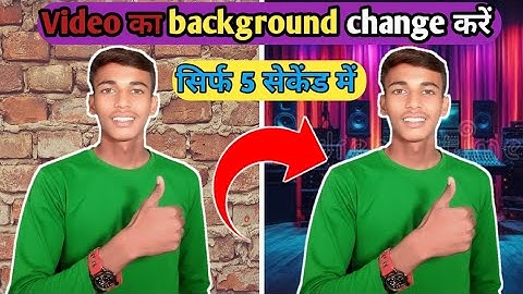 मेरे जैसा Background change| करना सीखें | एक  click में | 2026 में |