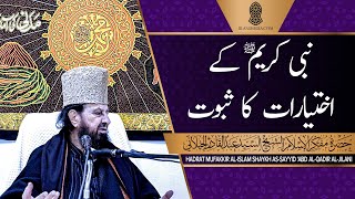 Nabi Kareem ﷺ Kay Ikhtiyarat Ka Saboot