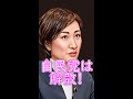 【れいわ新選組・大石あきこ議員】旧統一教会に政策を歪められた自民党に自浄作用は無い! #shorts