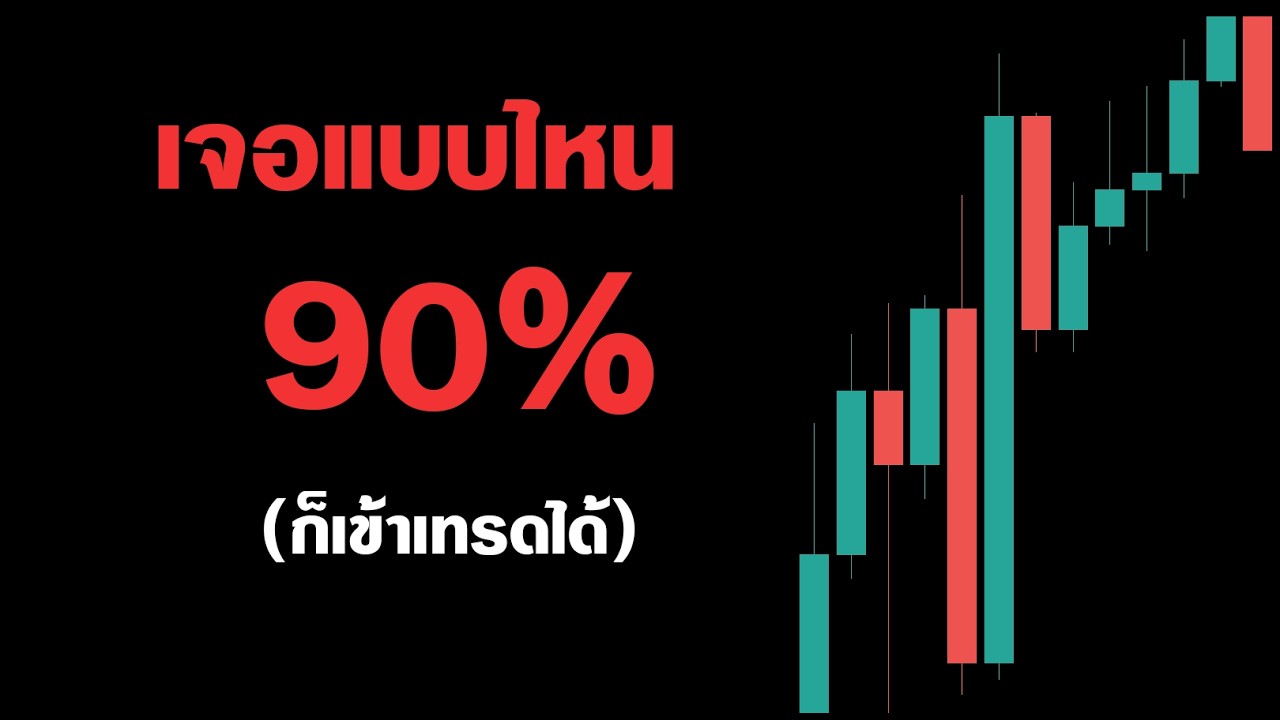 สอนเล่นกราฟทุกแบบ 1m 5m 15m เล่นได้หมด (มาหน้าไหน เล่นได้หมด)