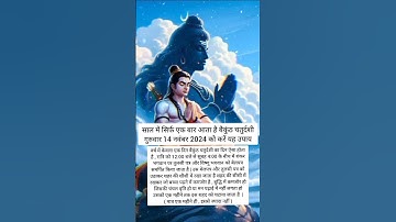 14 नवंबर बैकुंठ चतुर्दशी के दिन , बच्चे पढ़ने में कमजोर हो तो करें यह अचूक उपाय🔱🙏🚩#shorts #mahadev