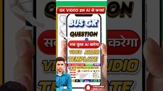 Ai Se Gk Video Kaise Banaye| Gk Video Ai Se kaise Banaye 2025 |Ai  Se Education Video Kaise Banaye