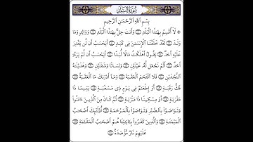سورة البلد بصوت الشيخ عبدالله خياط رحمه الله