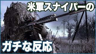 【海外タクトレ経験者】米軍のスナイパーがCODMWのスナイパーステージをみた感想を解説します screenshot 2