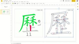 筆順字典xGoogle簡報