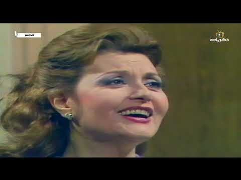 المسلسل المصري النادر الجسر الحلقة الثانية