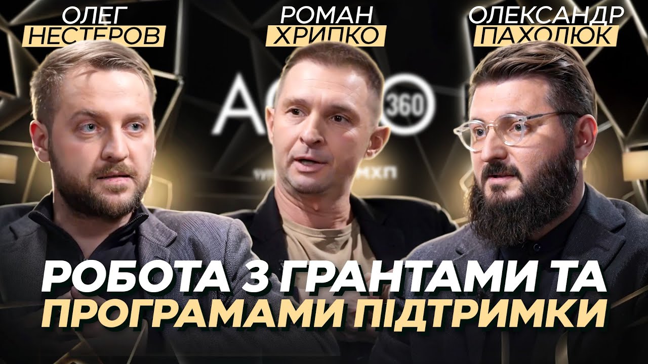 Гранти та програми підтримки | AGRO 360: курс на врожай — Transcript