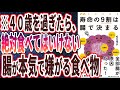 【ベストセラー】「寿命の９割は腸で決まる」を世界一わかりやすく要約してみた【本要約】