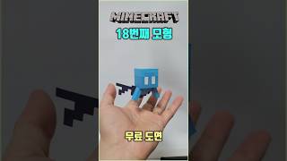 마인크래프트 게임 캐릭터 알레이 만들기 무료 도안 papercraft allay minecraft