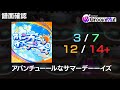 【D4DJグルミク】アバンチューールなサマーデーーイズ / Aventu~re Summer Da~ys【全難易度/All Difficulties】