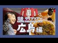 岸谷香 ツアーに密着4〜 広島編〜 KAORI PARADISE 2021