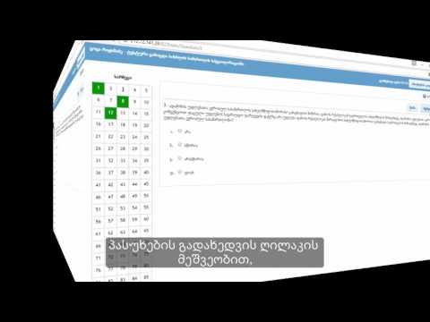 ადვოკატთა საკვალიფიკაციო გამოცდის ინსტრუქტაჟი