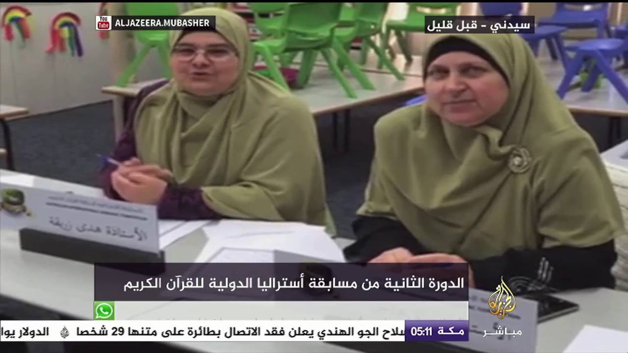عرب يتسابقون في حفظ القرآن الكريم بأستراليا