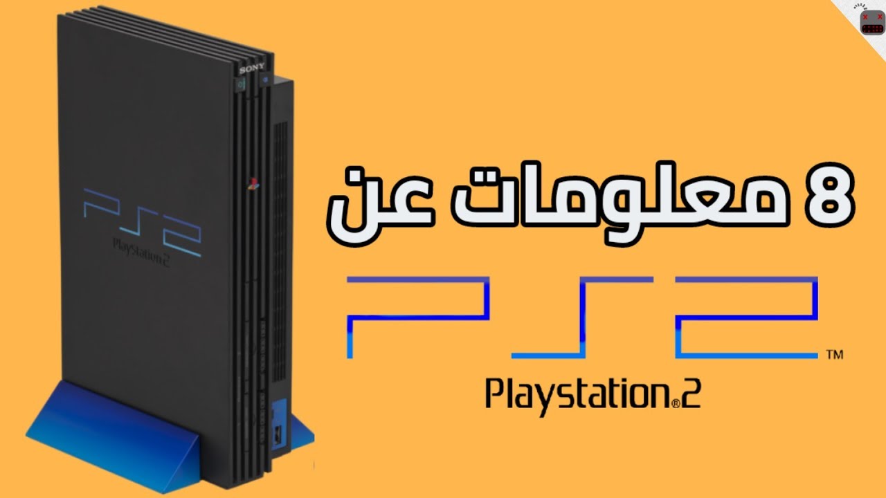 8 معلومات غريبة عن جهاز البلايستيشن 2 - YouTube