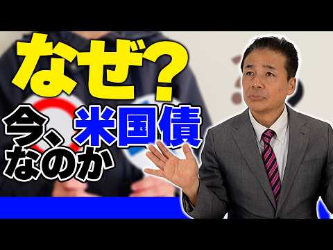 No.286　“増やす”より“減らさない”ために。選ばれる米国債