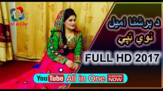 Brishna Amil Pashto New Pashto Best Dance Pashto Mast Dance 2017 Pashto Song 2017 