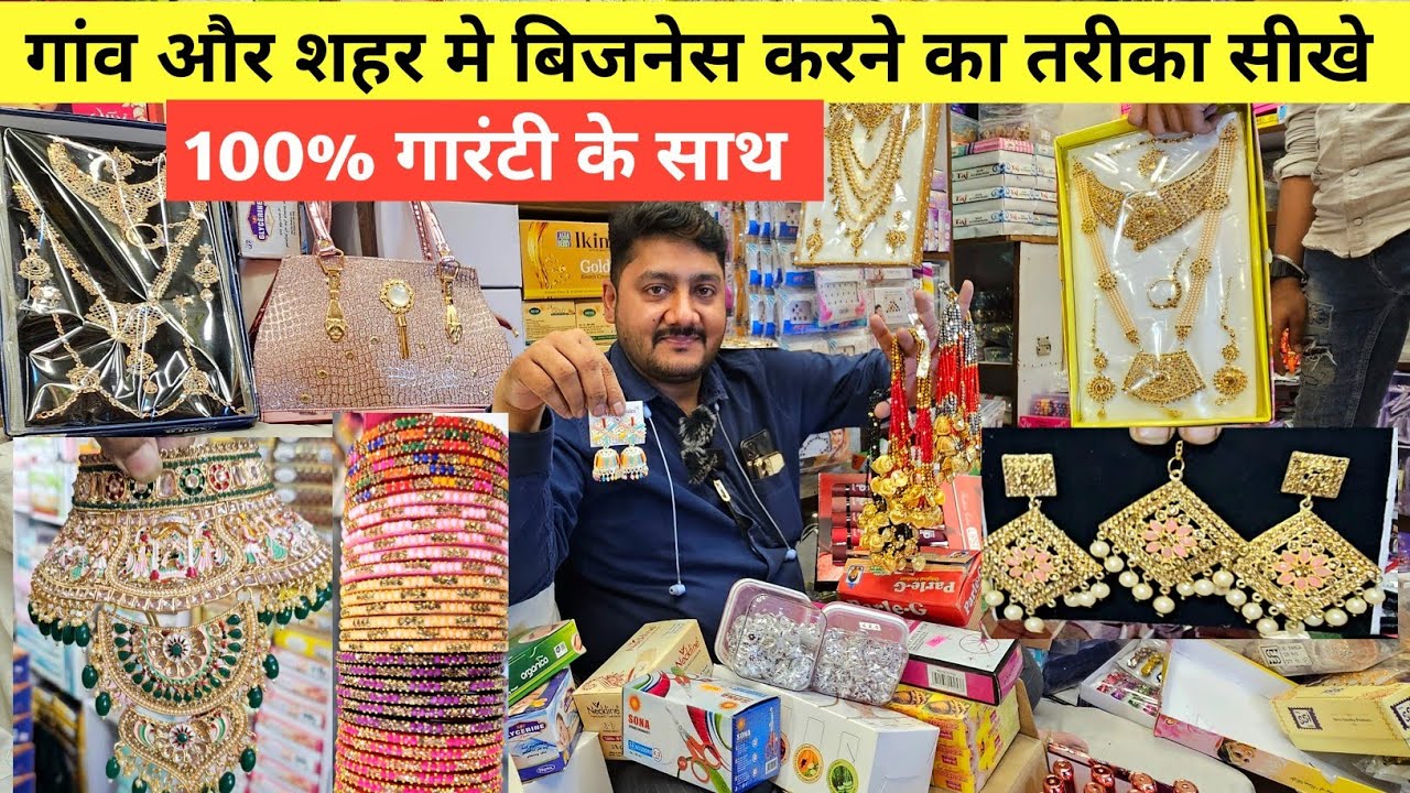 ज्वैलरी कॉस्मेटिक की सबसे मशहूर दुकान| cosmetic and jewellery wholesale Market in Delhi Sadar Bazar