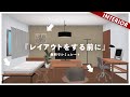 【すごい無料アプリ】スマホがあればインテリアが作れる（8畳&ベッドルームレイアウト）