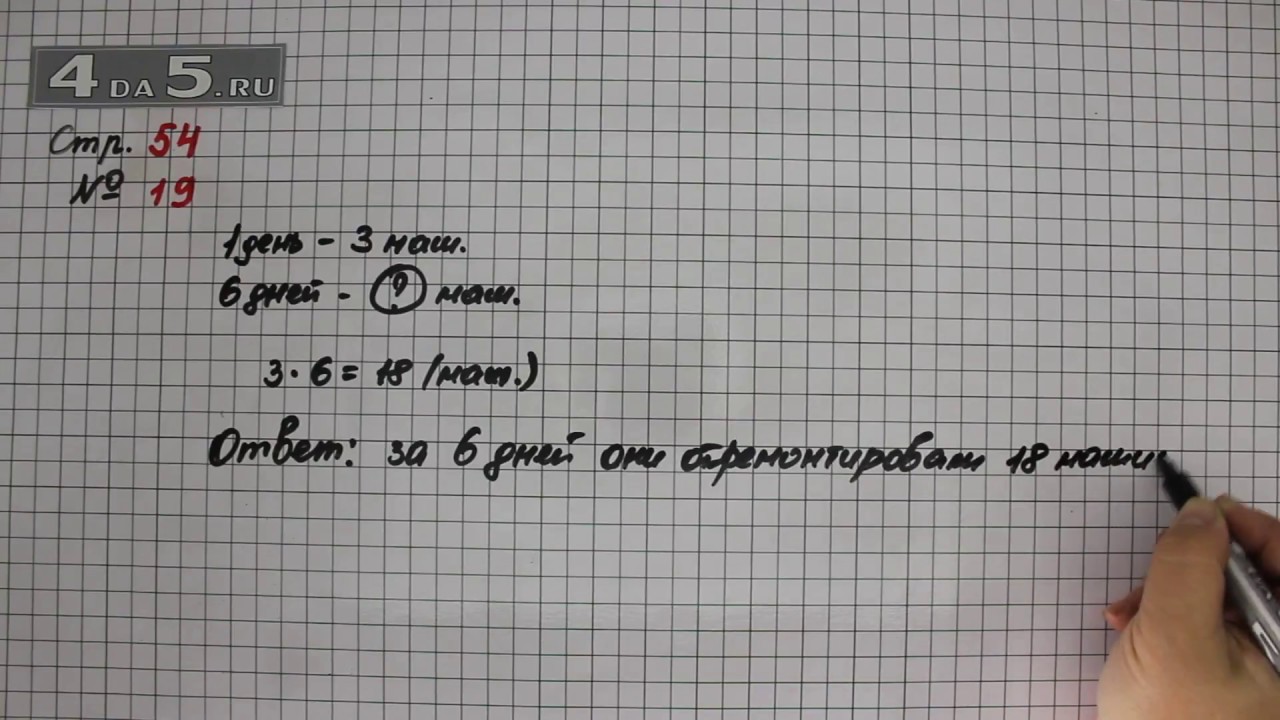 1 класс математика страница 44 номер 22. Математика 3 класс 1 часть страница 54 номер 19. Математика 3 класс 1 часть стр 54. Математика 3 класс учебник стр 54 номер19. Математика 3 класс 1 часть учебник стр 54 номер 19.