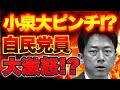 【進次郎大ピンチ！？】自民党員は大激怒！？総裁選の行方！【9/16かようライブ②】佐波優子×阿比留瑠比×長尾たかし×室伏謙一×宇山卓栄