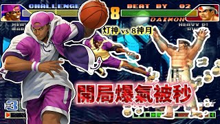 The King of Fighters '98c: Using Lucky to instantly defeat the strongest Daimon without taking an...