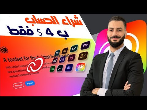 جميع برامج أدوبي ب 4 فقط بشكل رسمي 2024   
