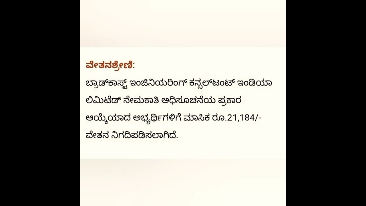 BECIL Recruitment 👍 Subscribe 🙏