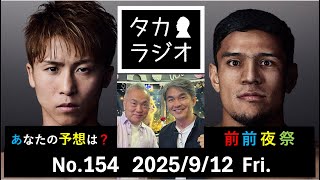 もうすぐ９・１４名古屋決戦！　皆さんの予想は？