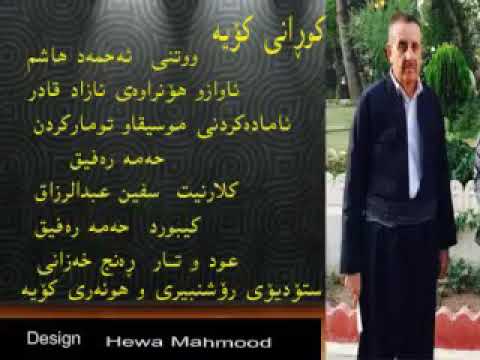 احمد هاشم كورانى كويه