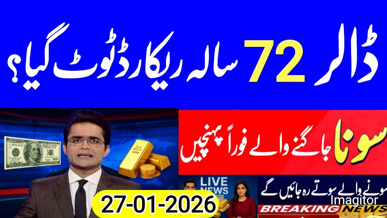 Dollar Rate in Pakistan Today | Currency Rates Today | Dirham, Pound, Euro, Riyal, Gold latest rates