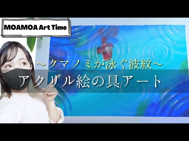 アクリル絵具で波紋を描く✨クマノミ水槽✨acrylic painting my coral