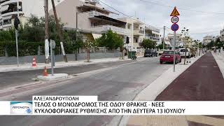 Νέες κυκλοφοριακές ρυθμίσεις στην Αλεξανδρούπολη - Τέλος η μονοδρόμηση της οδού Θράκης