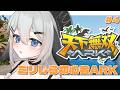 全国横断ミリしらARK【 天下無双ARK / 4日目 】#山黒音玄