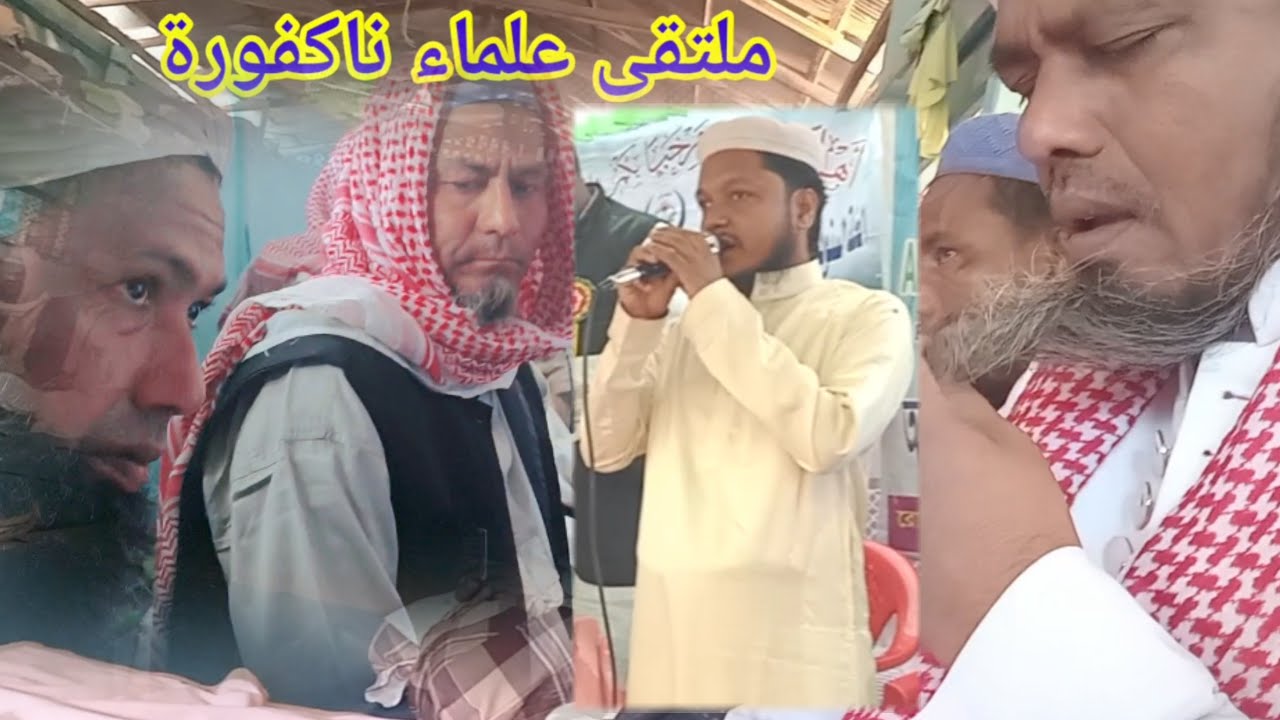 Nak Fura Field Of Ulama Tarana Kawal Sodul Islam Official Channel #01842405666